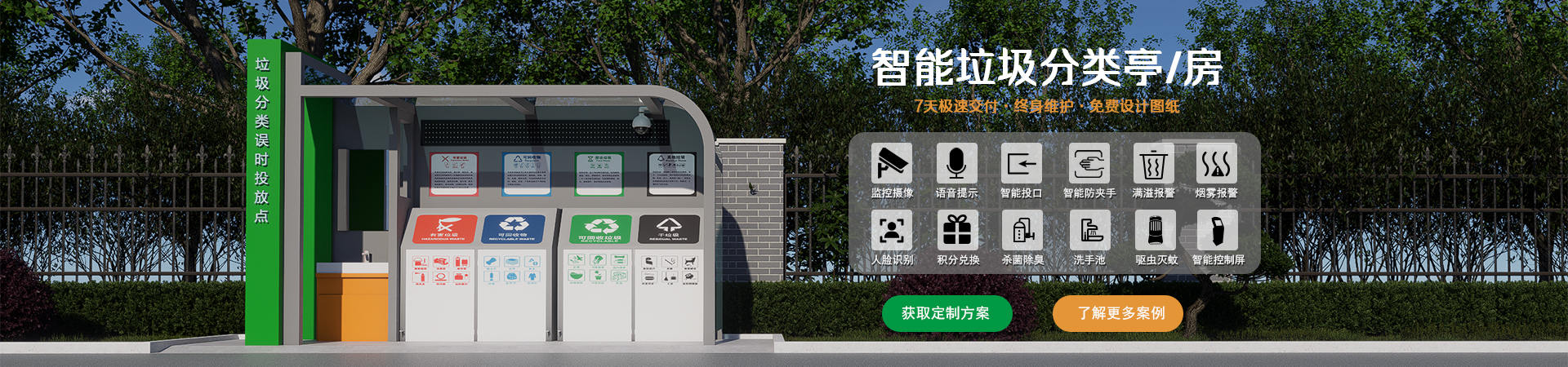 智能垃圾亭定制廠家