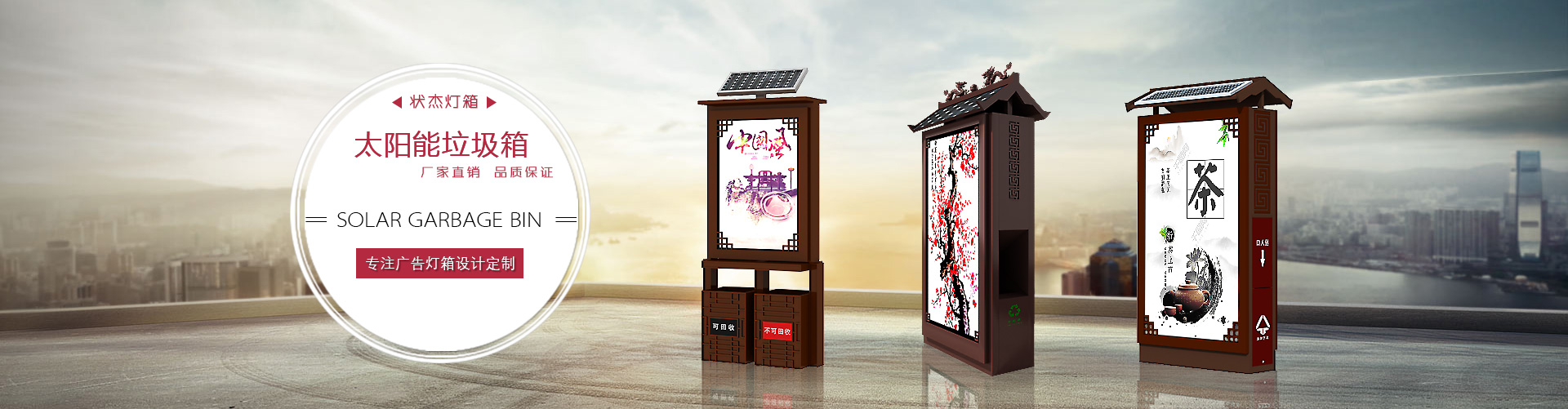 太陽能垃圾箱廠家直銷