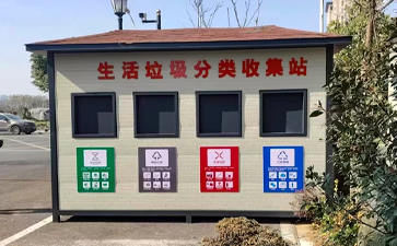 新疆烏魯木齊小型垃圾分類房案例