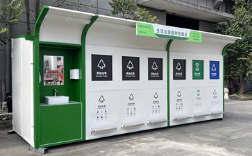 四川成都六分類垃圾房案例