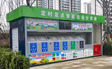 江蘇南京智能垃圾分類屋案例