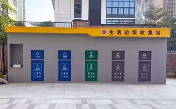山東德州五分類垃圾房案例