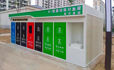 江蘇鹽城智能垃圾分類屋案例
