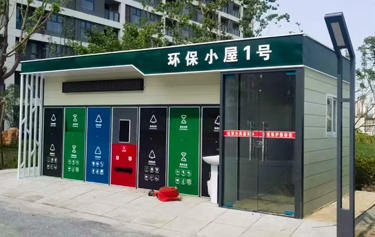 德州垃圾分類清潔屋案例