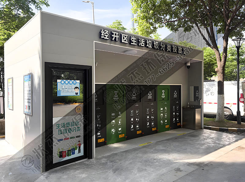 生活垃圾分類投放站案例