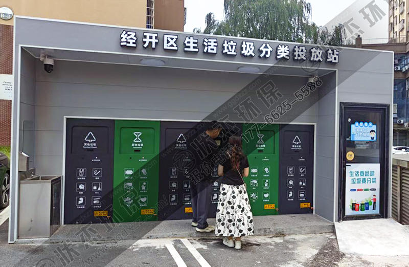 生活垃圾分類投放站案例