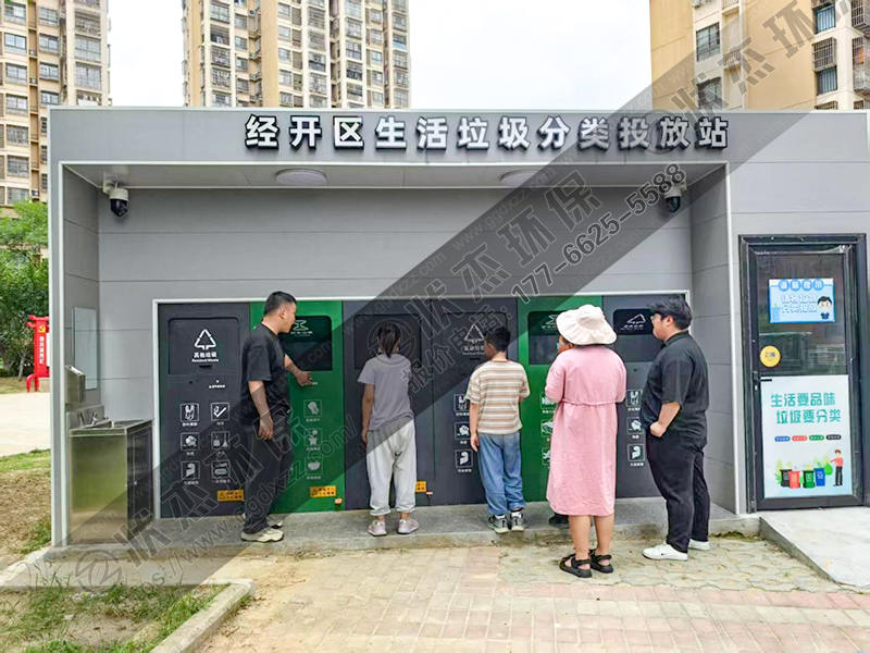 生活垃圾分類投放站案例