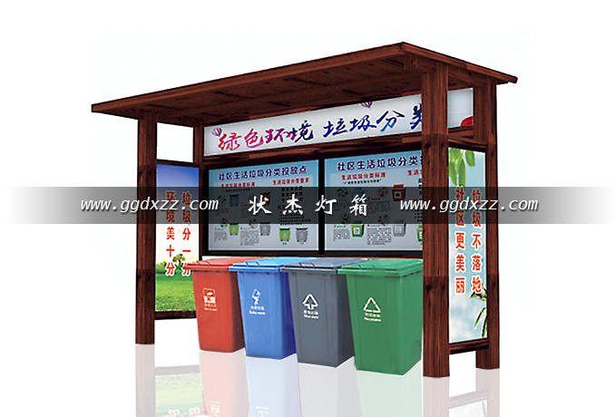 社區生活垃圾分類宣傳欄