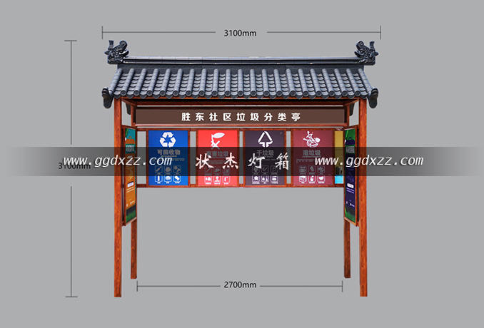 仿古社區垃圾分類亭