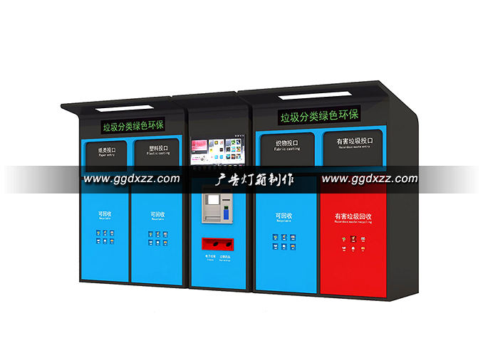 智能自動感應垃圾分類亭