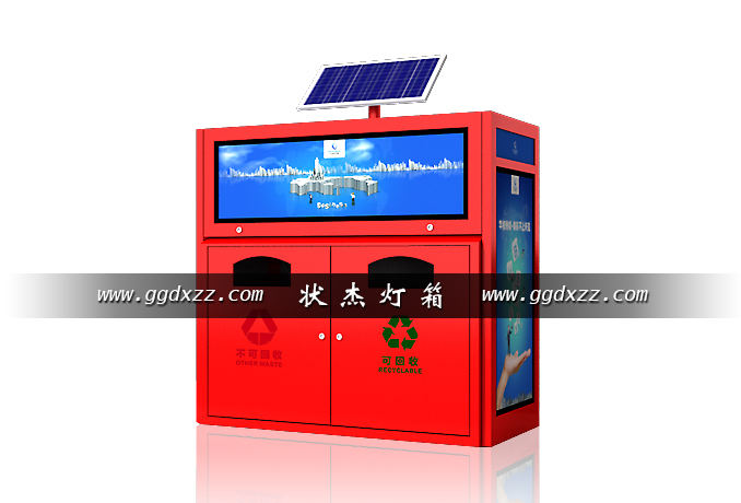 三分類大容量太陽能垃圾箱