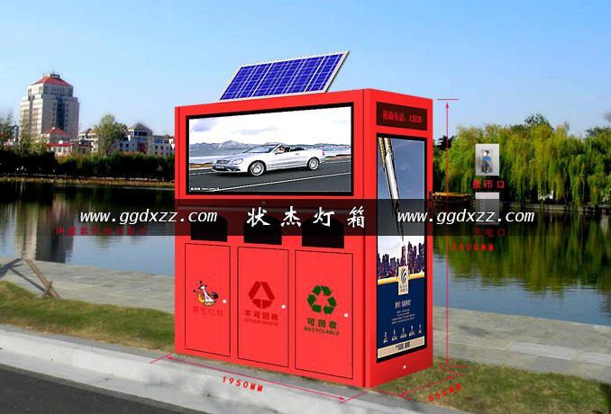 戶外三分類大容量太陽能廣告垃圾箱效果圖