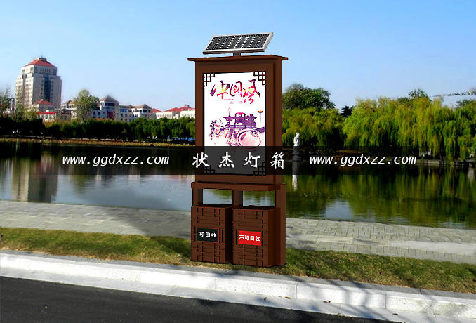 中式古典太陽能垃圾箱廣告燈箱