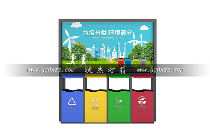 四分類環保廣告果皮箱