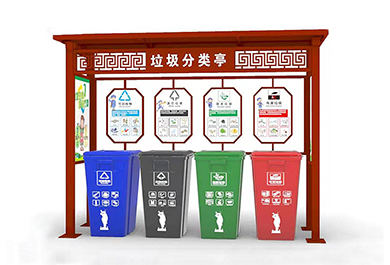 鄉村垃圾分類亭
