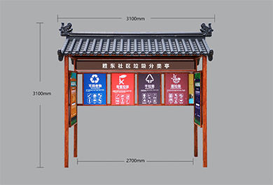 仿古社區垃圾分類亭