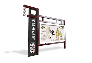 仿古風格街道文明創建宣傳欄圖片