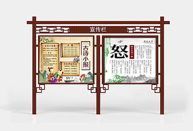 仿古式學校文化宣傳欄