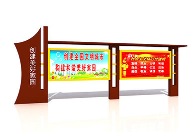 創建全國文明城市宣傳欄