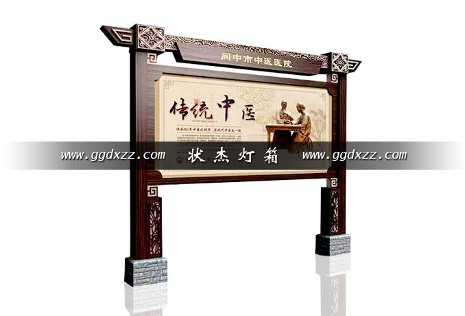 中醫醫院仿古宣傳欄