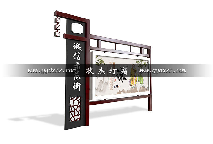 仿古風格街道文明創建宣傳欄