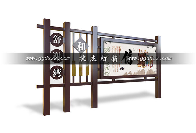 仿古式社區精神文明宣傳欄
