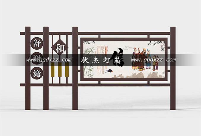 仿古式社區精神文明宣傳欄