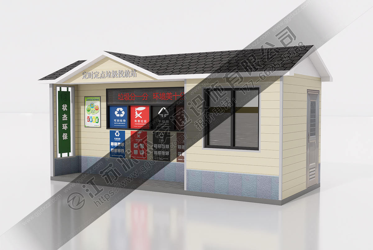 定時定點垃圾分類投放站