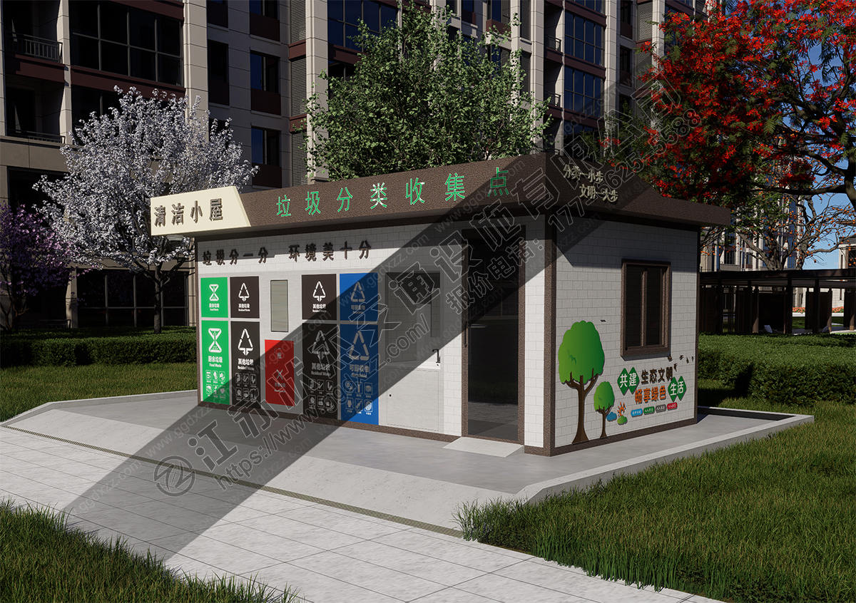 垃圾分類清潔小屋效果圖