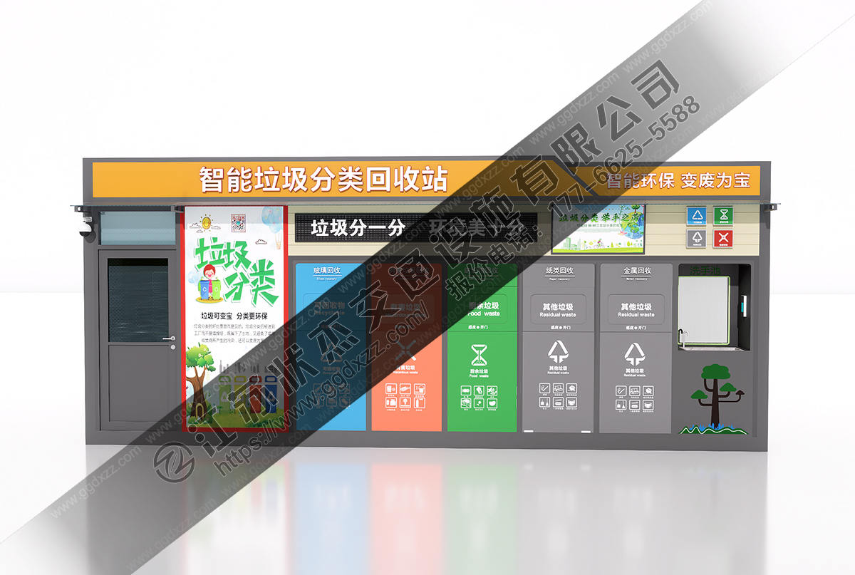 智能垃圾分類回收站效果圖