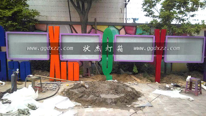 高新區第一幼兒園宣傳欄