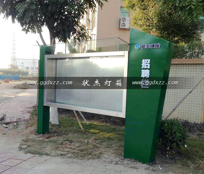 廣東豪豐環保集團招聘欄