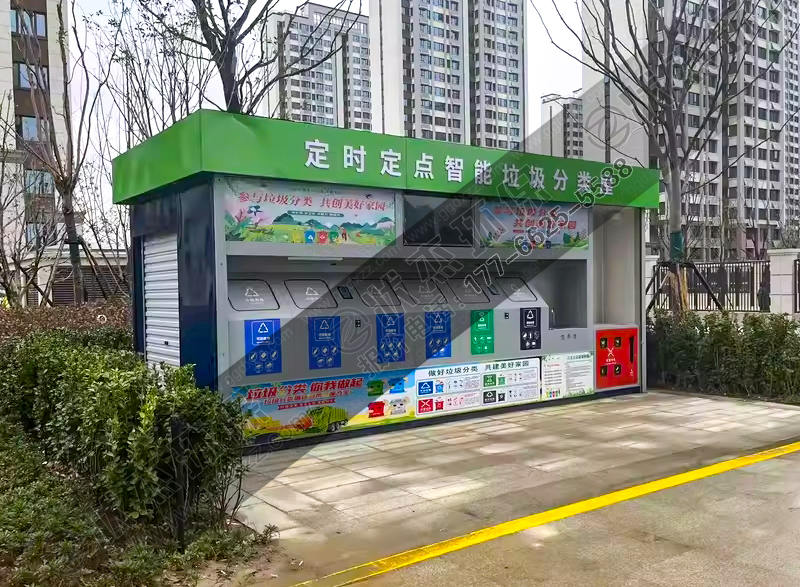 智能垃圾分類房
