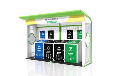 創文鞏衛垃圾分類亭