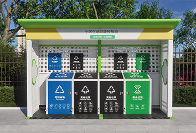 創文鞏衛垃圾分類亭實景圖片