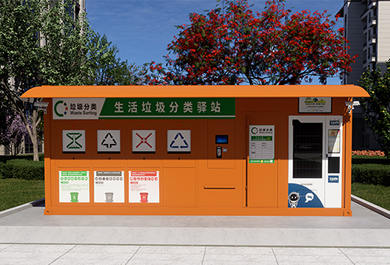 生活垃圾分類驛站,自助售貨機實景圖片