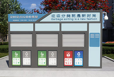 垃圾分類收集屋帶自動售貨機實景圖片