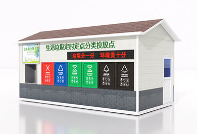18平米垃圾分類收集屋