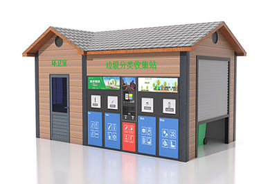 智能垃圾分類收集站
