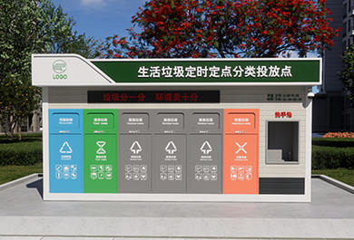 學校垃圾分類房定制實景圖片