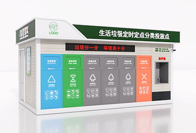 學校垃圾分類房定制