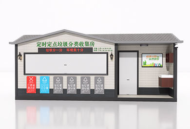 20平米垃圾分類收集屋